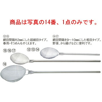 ののじ 18-8 調理用すくいｶｺﾞ 粗 M KGA-003M【ざる・カゴ】【給食道具】【厨房用品】【ステンレス】【キッチン用品】【調理用具】【キッチンツール】【下ごしらえ用品】【すくい網】