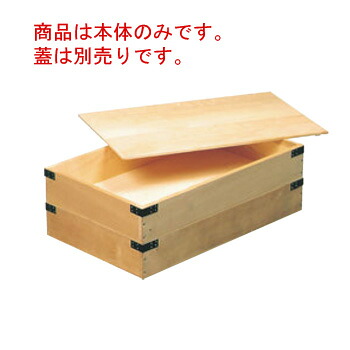 唐桧 番重 金具付 身 深型(560×345×H90)【木製番重】【ボンネット入れもの】【入れもの】【御役目用】【準備すること備品】【御役目用】