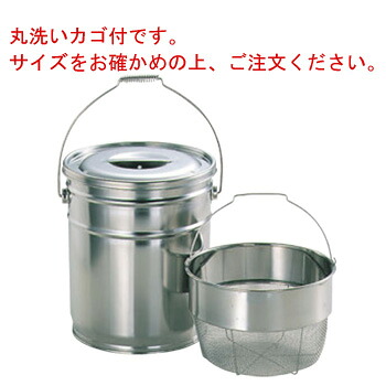 18-8 ﾊﾞｹｯﾄ２(洗いｶｺﾞ付)15L 細目 MSD-1520【ザル】【ざる】【水切り】【バケツ】【丸型洗いカゴ付き】【業務用】【厨房用品】【キッチン用品】