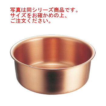 銅製 洗いもの桶 29珊 4.5L【一皿分の料理桶】【たらい】【タライ】【食器桶】【水洗いする】【銅製】【御役目用】【勝手もと機材】