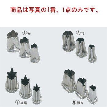 EBM 18-8 上物渕付 抜型 松 中【抜き型】【型抜き】【料理細工】【和食割烹】