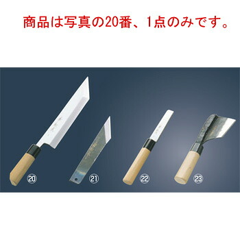 兼松作 日本鋼 江戸さき庖丁 21cm【包丁】【キッチンナイフ】【和包丁】