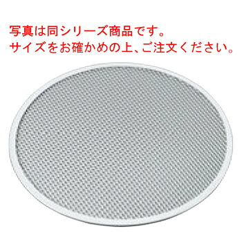ｱﾙﾐ ﾋﾟｻﾞ焼網 硬質ｱﾙﾏｲﾄ加工 16ｲﾝﾁ【ピザパン】【ピザ皿】【ピザトレイ】