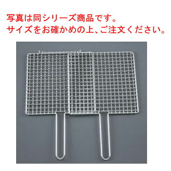 EBM ｼﾝｸﾞﾙﾊﾝﾄﾞﾙ 合わせ焼ｱﾐ ｸﾛｰﾑﾒｯｷ35珊【焼網】【焼あみ】