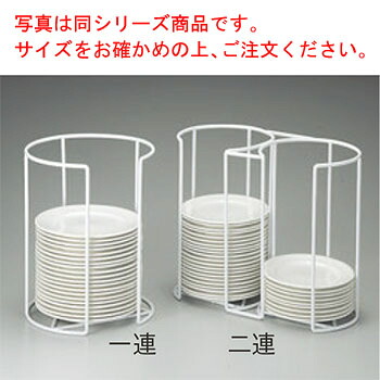 EBM ﾌﾟﾚｰﾄｶｾｯﾄﾎﾙﾀﾞｰ 25cm用 二連式【業務用】【皿ホルダー】｜PRO-SHOP YASUKICHI