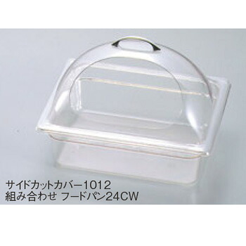 ｷｬﾙﾐﾙ ｻｲﾄﾞｶｯﾄｶﾊﾞｰ 1012 324-10【ディスプレイカバー】