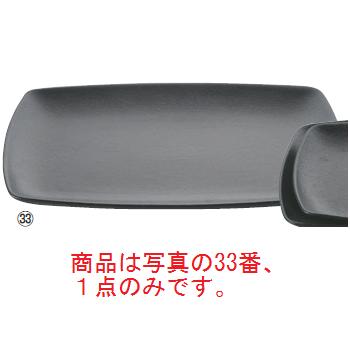 天目砂鉄 角皿 34cm【プレート】【皿】｜PRO-SHOP YASUKICHI