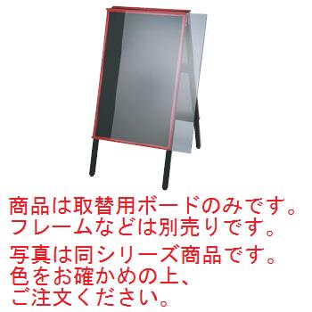 A型黒板ｱｶｴ 取替用ﾎﾞｰﾄﾞ AKAE-906BOR ﾏｰｶｰｸﾞﾘｰﾝ【立て看板】【黒板】【メニュー看板】