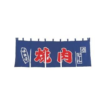 EBM 焼肉 のれん YC-11【暖簾】【屋台】【飲食店用】【木綿製】【店頭備品】|PRO-SHOP YASUKICHI