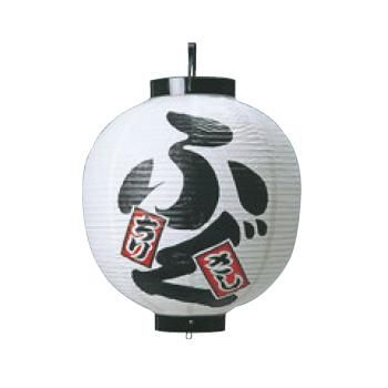 ﾋﾞﾆｰﾙ提灯 332 ふぐ 15号丸(白地黒文字)【飲食店提灯】【屋台】【サイン】