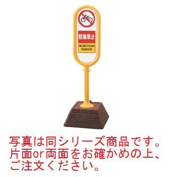ｻｲﾝﾎﾟｽﾄ 駐輪禁止(片面)867-871YE【案内プレート】【お客様案内】【案内板】【ホール備品】【駐車場備品】