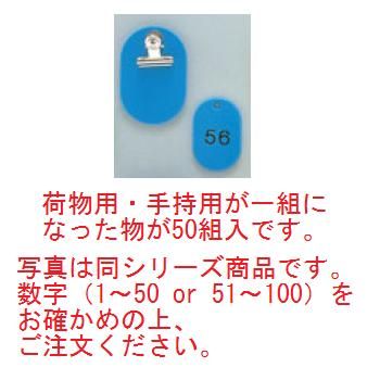 ｸﾛｰｸﾁｹｯﾄ KF968 51~100 ｽｶｲﾌﾞﾙｰ【クロークチケット】【ホテル用品】【カウンター用品】【飲食店用品】【手荷物預かり】