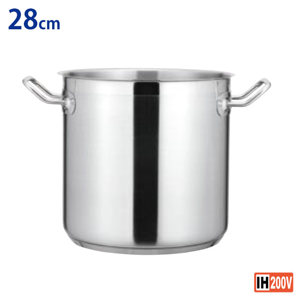 NEWPRO ＩＨ寸胴鍋(蓋無) 28cm【電磁調理器対応】【IH寸胴鍋】【寸胴鍋】【ステンレス寸胴鍋】【KYS NEWPRO】【業務用鍋】【IH対応】【業務用】