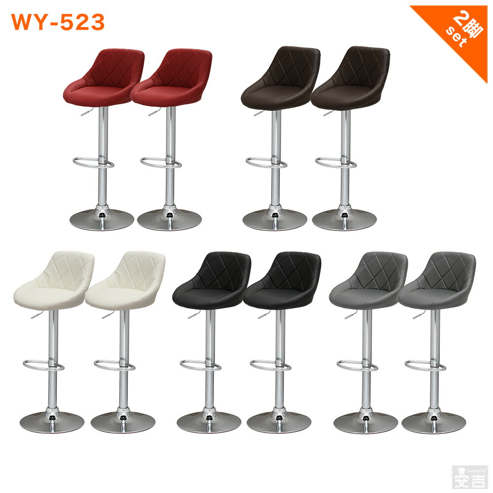 昇降式チェア バーチェア カウンター椅子 WY-523 2脚セット【椅子】【スツール】【bar】【オシャレ】【おしゃれ】