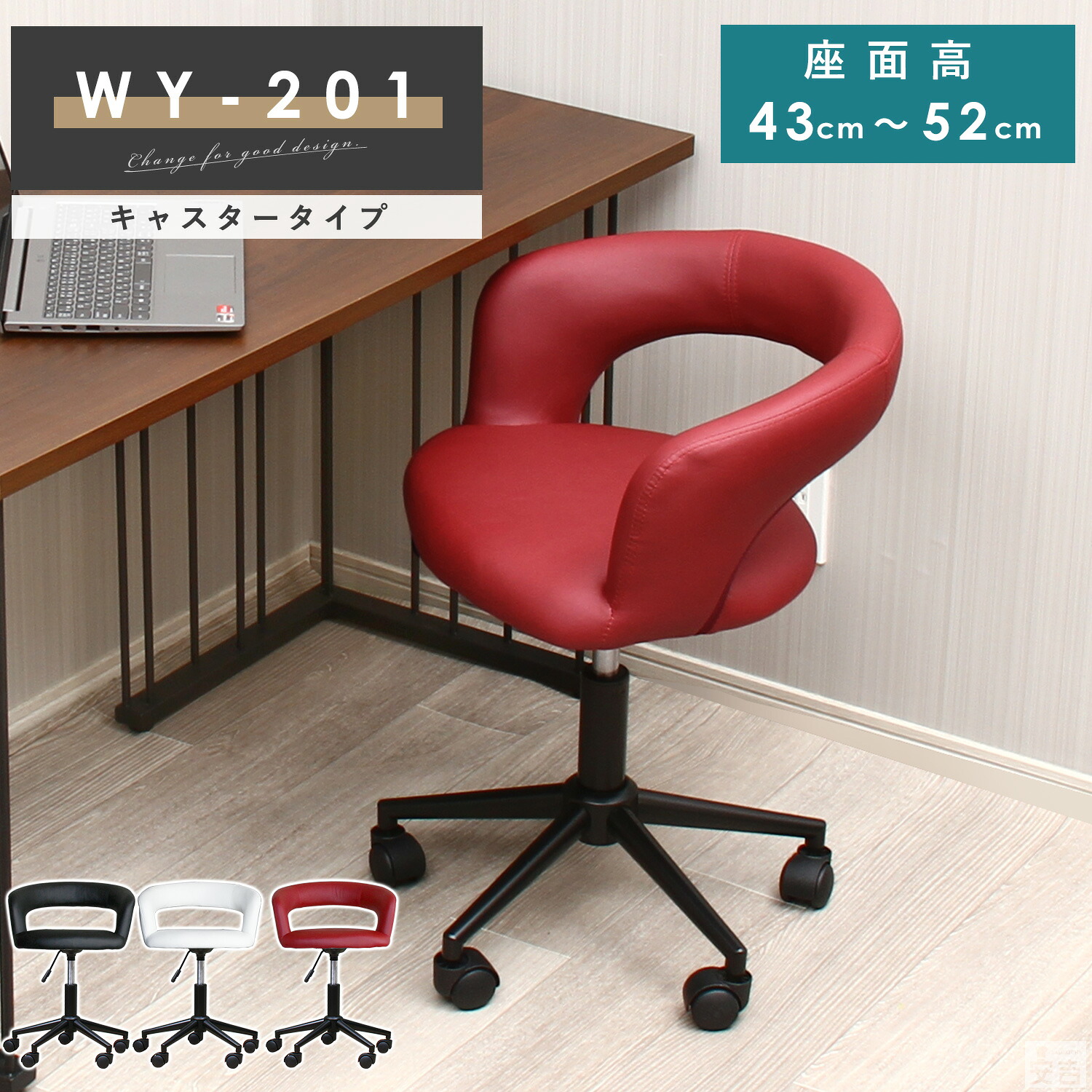 デスクチェア WY-201C 黒脚【キャスター付き】【椅子】【スツール】【ミーティングチェア】【オフィスチェア】【ダイニングチェア】【回転】【昇降式】【高さ調整】【リビングチェアー】【会議用チェア】【おしゃれ】【パソコンチェア】【キッチン】