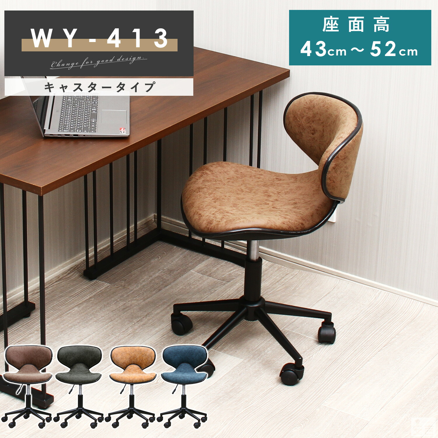 デスクチェア WY-413C 黒脚【キャスター付き】【椅子】【スツール】【ミーティングチェア】【オフィスチェア】【ダイニングチェア】【回転】【昇降式】【高さ調整】【リビングチェアー】【会議用チェア】【おしゃれ】【パソコンチェア】【キッチン】
