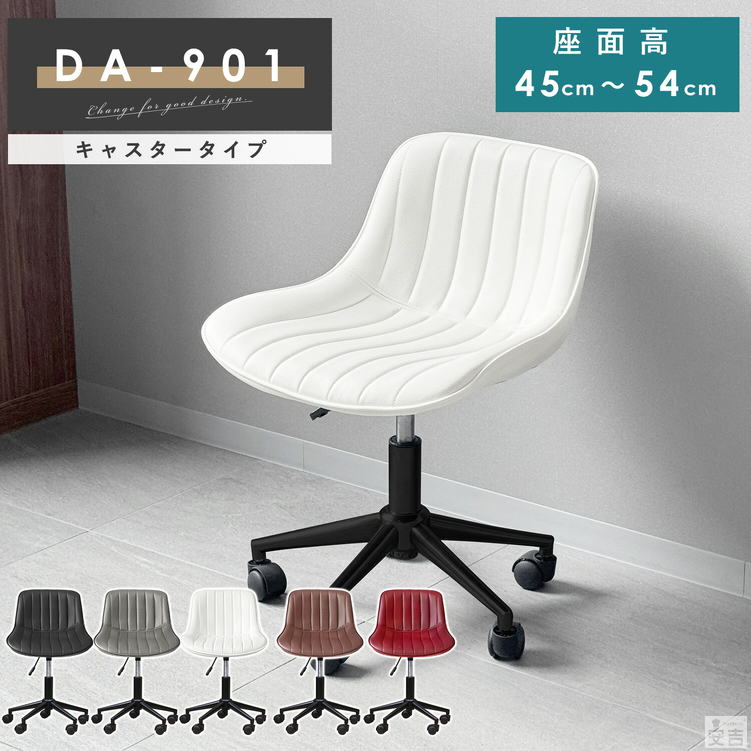 デスクチェア DA-901C 黒脚【キャスター付き】【椅子】【スツール】【ミーティングチェア】【オフィスチェア】【ダイニングチェア】【回転】【昇降式】【高さ調整】【リビングチェアー】【会議用チェア】【おしゃれ】【パソコンチェア】【キッチン】