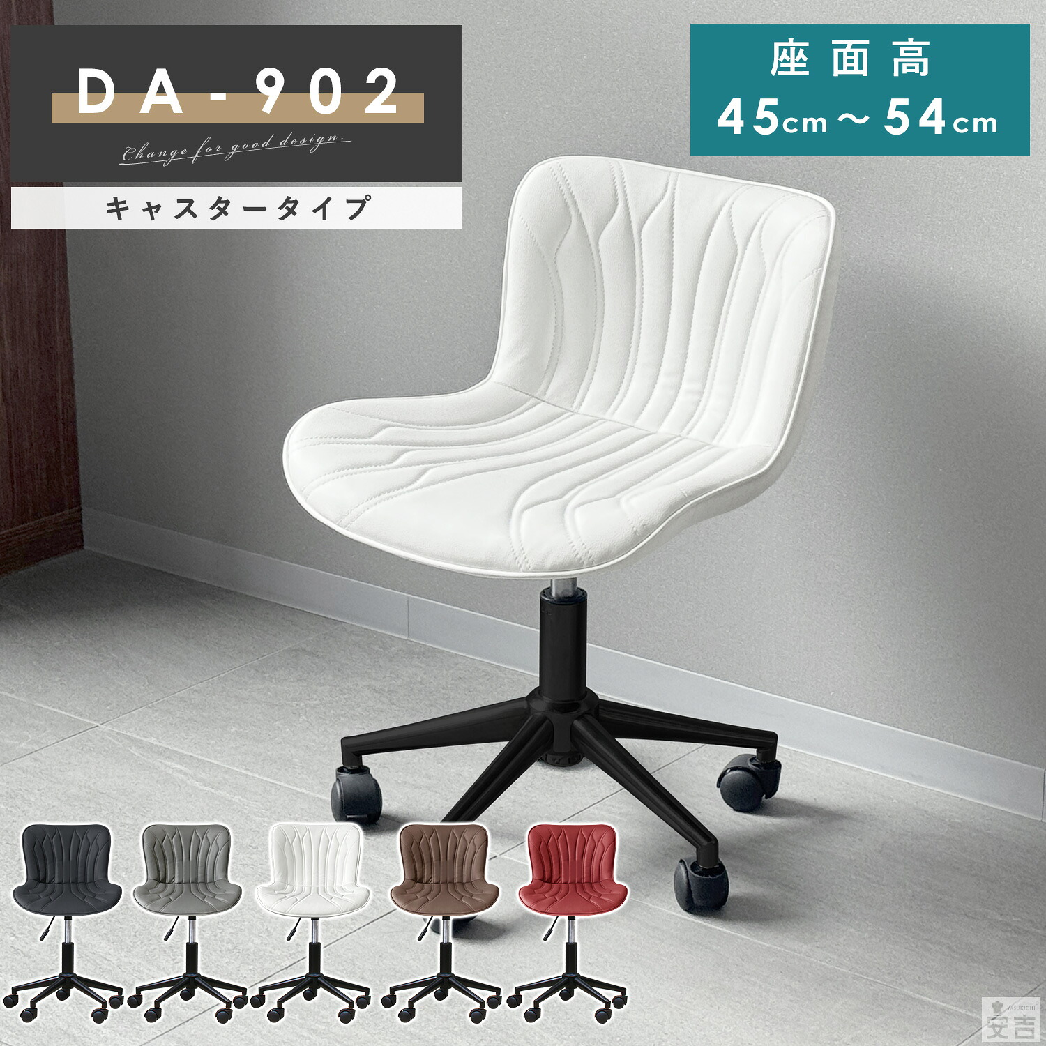 デスクチェア DA-902C 黒脚【キャスター付き】【椅子】【スツール】【ミーティングチェア】【オフィスチェア】【ダイニングチェア】【回転】【昇降式】【高さ調整】【リビングチェアー】【会議用チェア】【おしゃれ】【パソコンチェア】【キッチン】