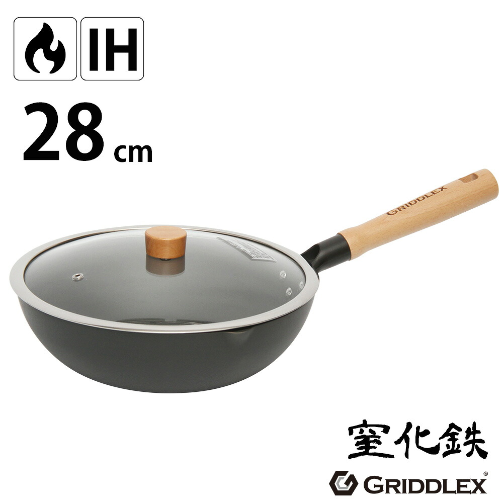 GRIDDLEX(グリドレックス) 鉄 フライパン 炒め鍋 28cm ガラス蓋セット【窒化鉄】【グリドレックス】【IH対応】【ガス対応】【窒化加工】【PFOAフリー】【中華鍋】【鉄鍋】【中華料理】【鉄製フライパン】