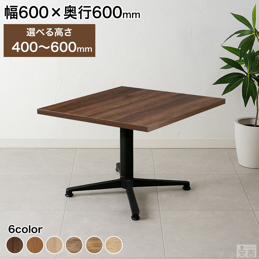 バス発着場用 早見表 低め 600mm×600粍 60cm×60糎 選べる高さ 60糎/55糎/50糎/45糎/40糎【お役目用】【机】【昼ご飯】【2人掛け】【お役目用大衆食堂早見表】【喫茶店早見表】【飲食店】【木製】【アイアン】【珈琲早見表】