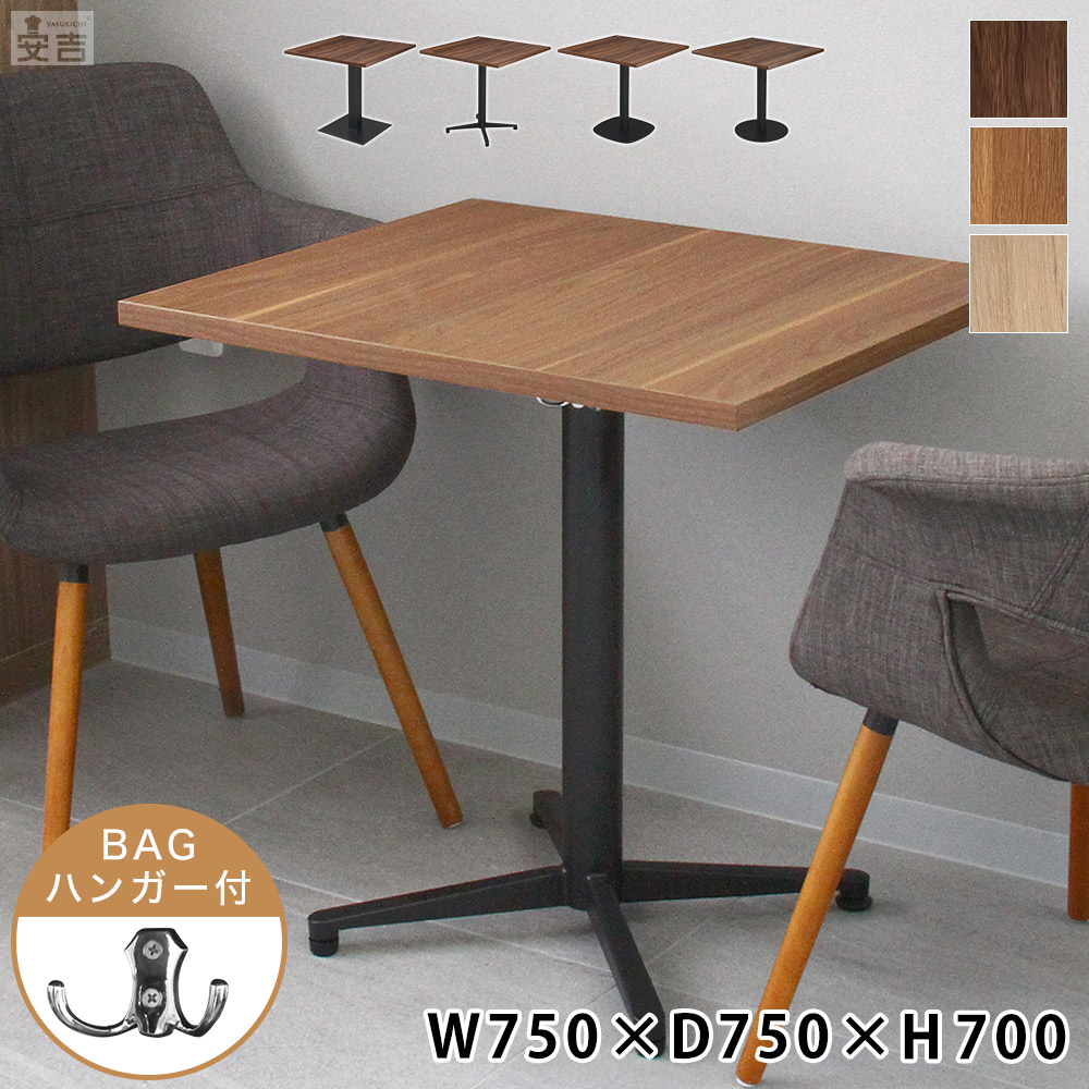 楽天市場】業務用 カフェテーブル 750×750×H700【テーブル】【机