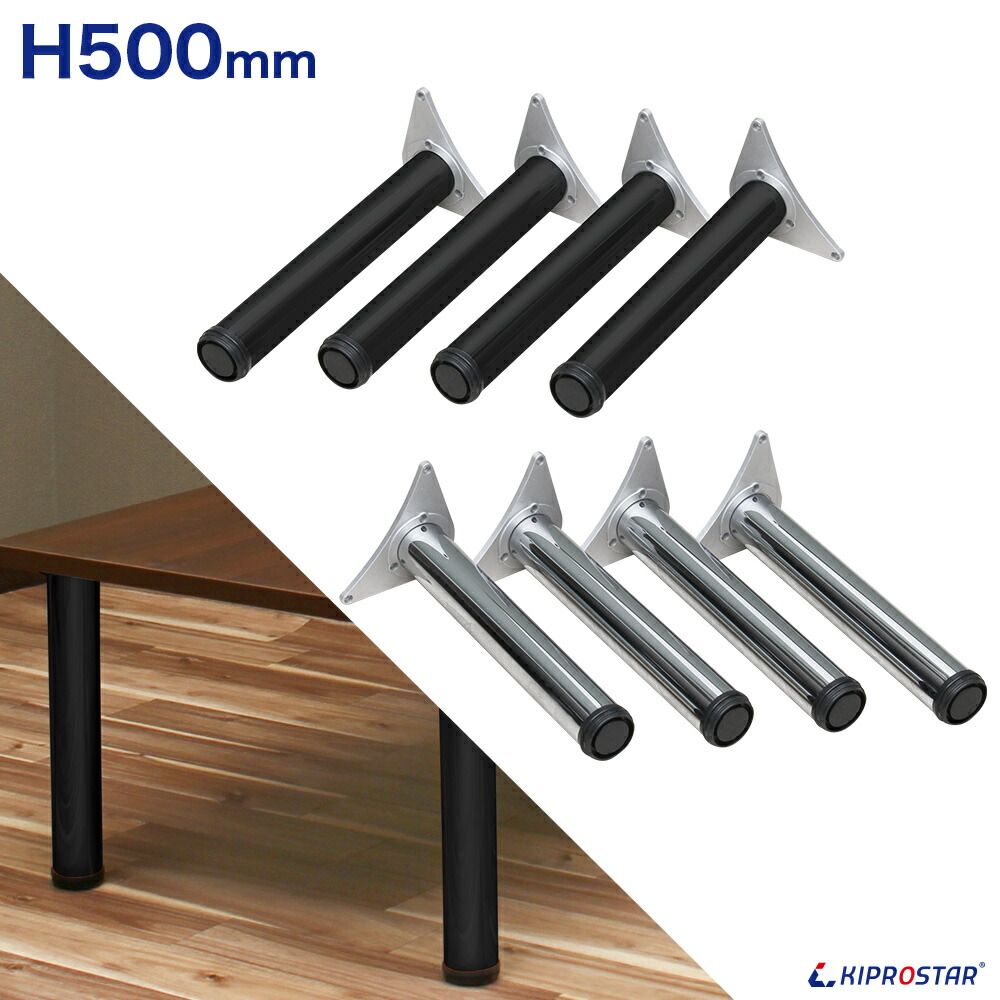 楽天市場】テーブル脚 4本セット 高さ50cm アイアン脚【即日出荷