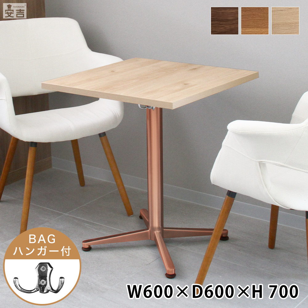 業務用レストランテーブル ゴールド脚 600×600×H700【テーブル】【机】【ダイニング】【2人掛け】【店舗】【業務用レストランテーブル】【カフェテーブル】【飲食店】【木製】【60】【業務用】