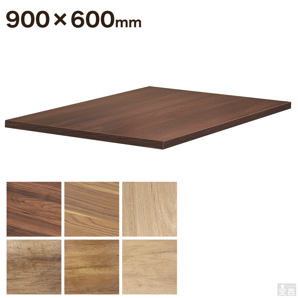 楽天市場】レストランテーブル用 天板 900×600【テーブル】【机
