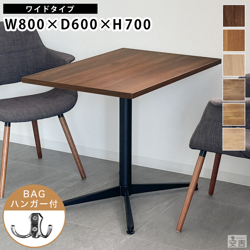 店舗用 テーブル 800×600×H700【テーブル】【机】【ダイニング】【2人掛け】【店舗】【業務用レストランテーブル】【業務用】【レストランテーブル】【飲食店】【木製】【アイアン脚】【人気】【ダイニングテーブル】