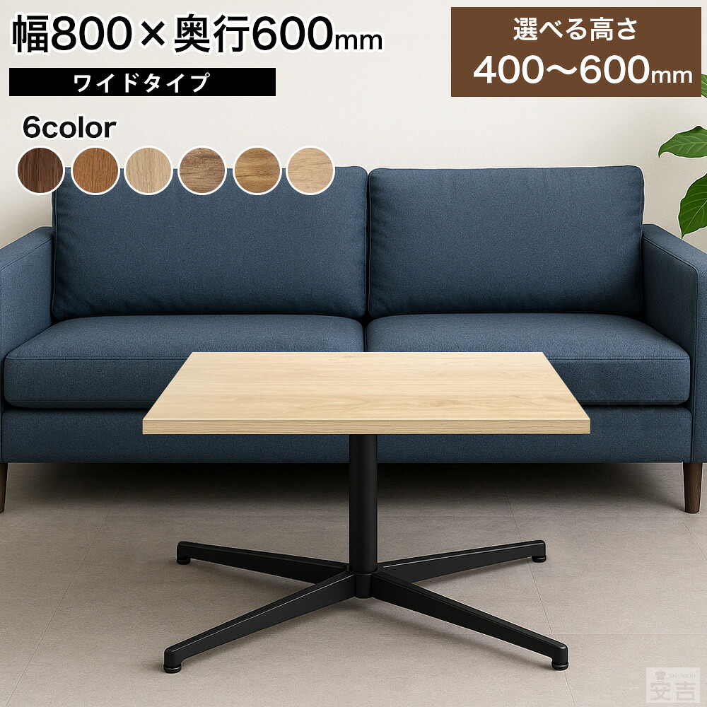 店舗用 センターテーブル テーブル 低め 800mm×600mm 80cm×60cm 選べる高さ 60cm/55cm/50cm/45cm/40cm【業務用】【カフェテーブル コーヒーテーブル】【レストランテーブル 飲食店】【ダイニング】【2人掛け】【机】【木製】【アイアン】【ローテーブル】|PRO-SHOP YASUKICHI