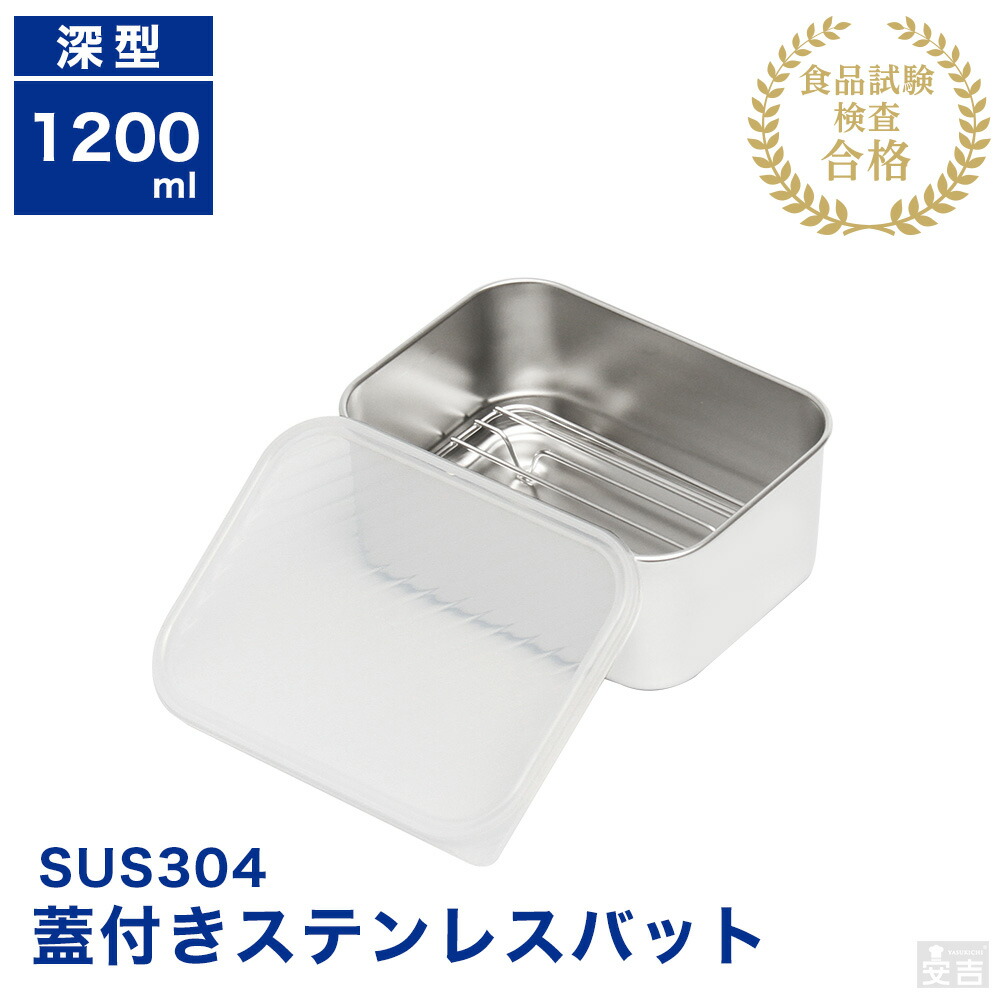 楽天市場】蓋付き ステンレスバット深型 小【蓋付き 業務用