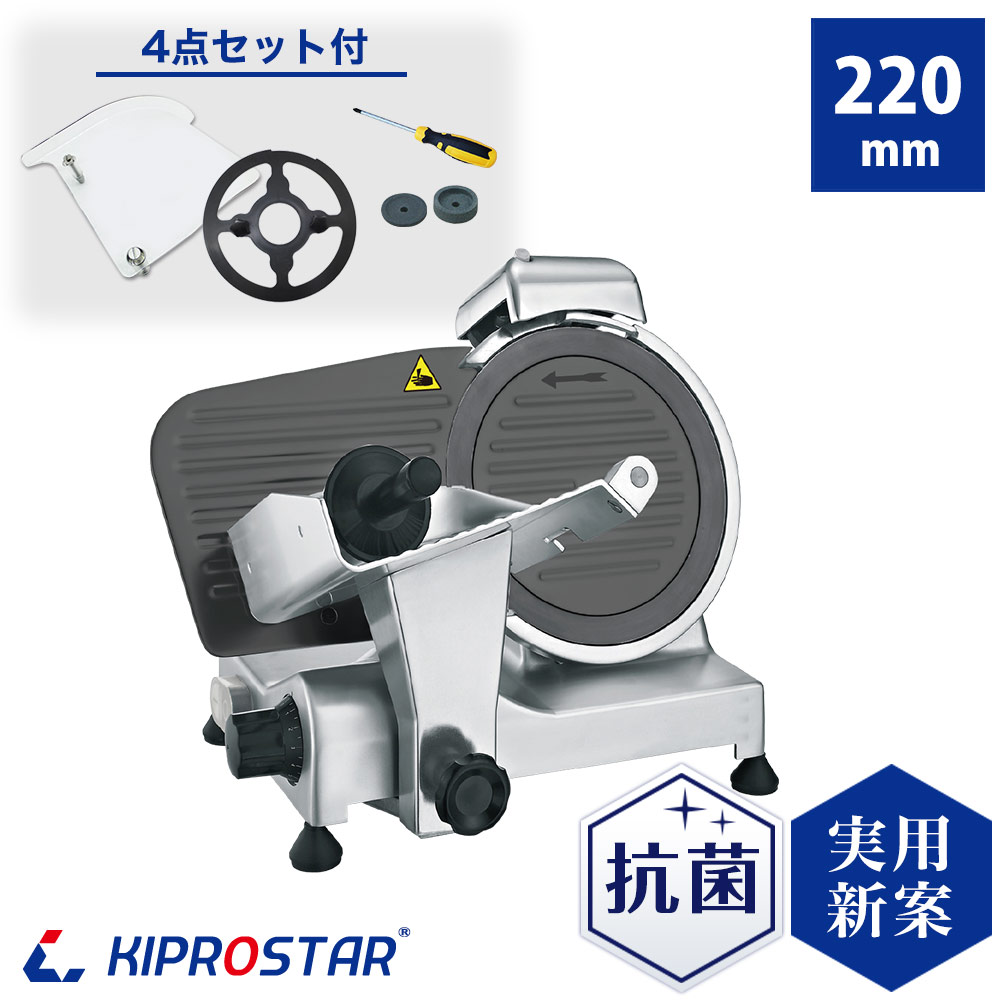 キプロスター ミートスライサー 漆黒シリーズ 業務用 フッ素樹脂コーティング刃 電動 KIPROSTAR【生ハムスライサー】【ハムスライサー】【肉切機】【チャーシュー】【イノシシ肉】【猪肉】【鹿肉】【ジビエ肉】テフロンの取り扱いもしております