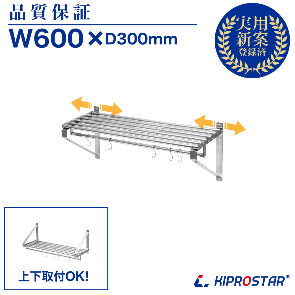 御勤め用 水切棚 配管棚 ステンレス鋼製 モビール式 PRO-WSP60【勝手もと】【吊り棚】【つり棚】【ステンレス鋼棚】【勝手もと納める】【ステンレス鋼 シェルフ】【納める棚】【ウォールシェルフ】【ステンレス鋼仕合わせ】【水切り】【壁】【壁後ばらい】【仕合わせ】