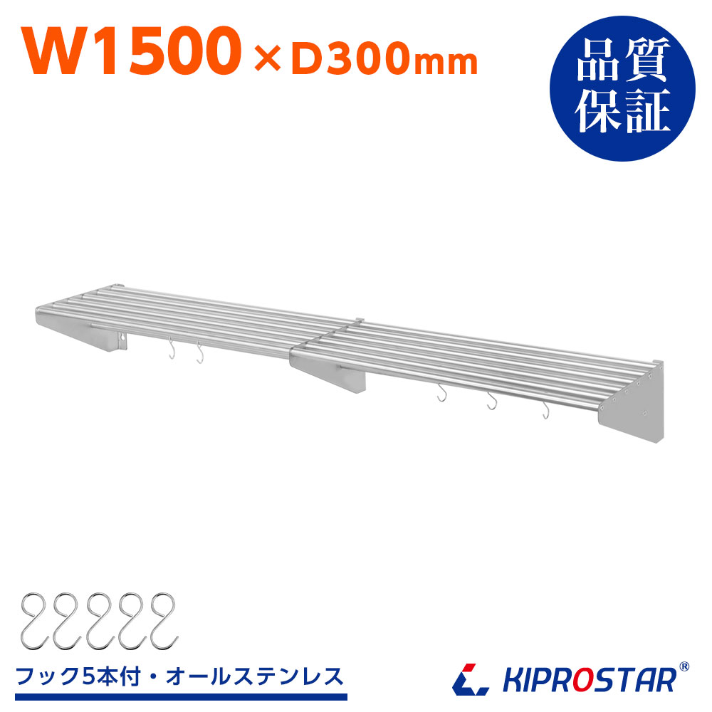 楽天市場】業務用 水切棚 パイプ棚 PRO-SP180 幅1800mm 奥行