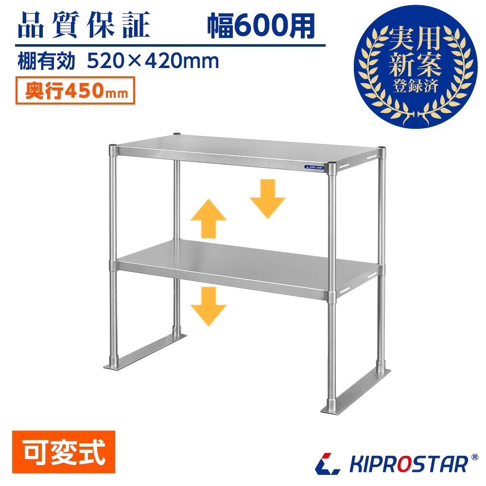 ステンレス 2段棚 置き棚 PRO-M6045 奥行450mm 業務用 卓上ラック 収納棚 キプロスター 幅600用【レンジ台】【レンジラック】【電子レンジ台】【レンジ上 ラック】【作業台上 ラック】【オーバーシェルフ】