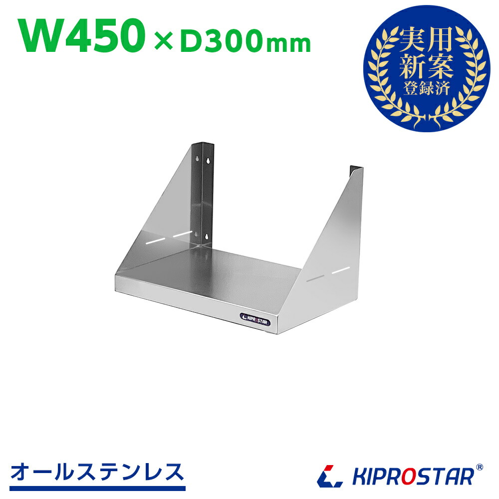 ステンレス平棚 幅450mm PRO-SF45【空間収納】【ステンレス棚】【平棚】【ステンレスラック】