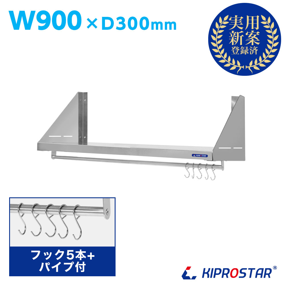 業務用厨房ラック Pro Sfp90 空間収納 ステンレス棚 平棚 ステンレスラック 壁掛け おしゃれ 工具収納 業務用 ステンレス キッチン平棚 パイプ付 新しいブランド Soulyroots Com