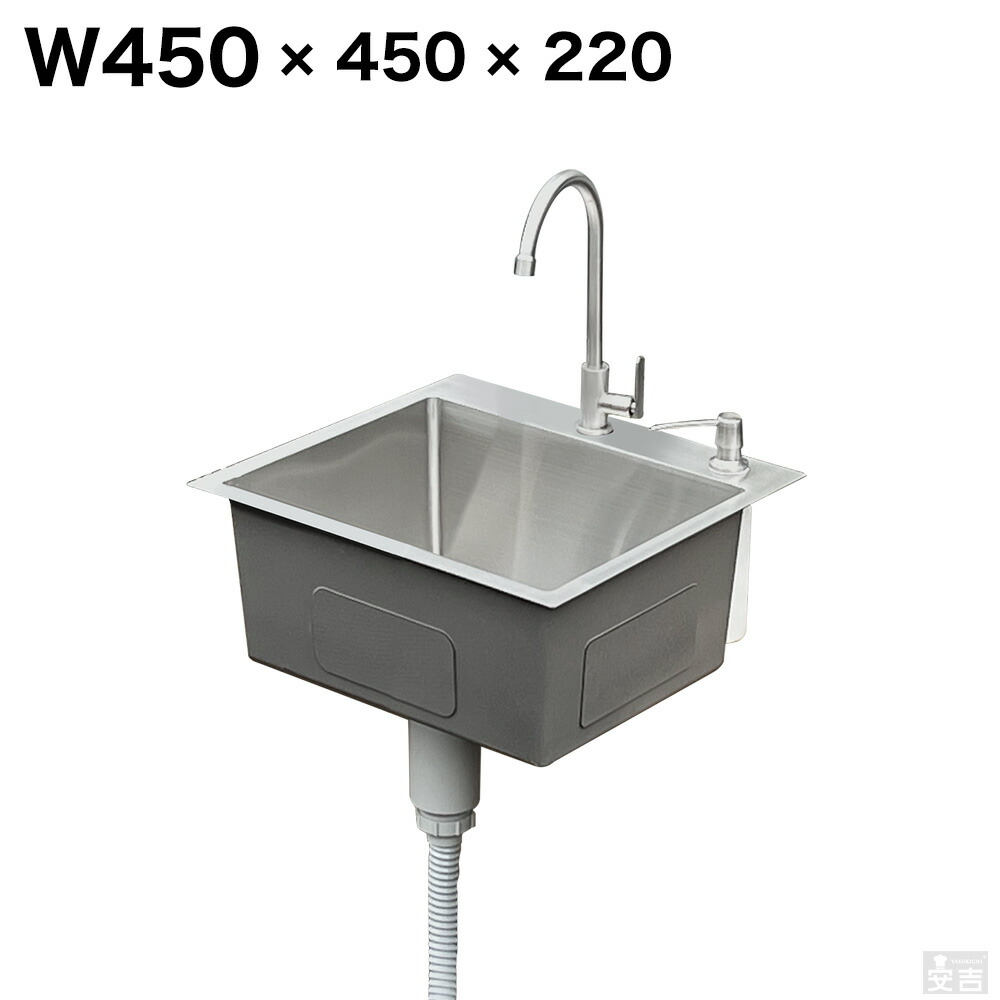勝手もとシンク ステンレス鋼 埋込 1槽式 450×450 SSB1-4545 日本製水抜き落とし穴召しかかえる【45×45】【書き割り】【水道の栓付き添い人】【流し台】【勝手もと】【庭園シンク】【埋め込み式】【DIY】