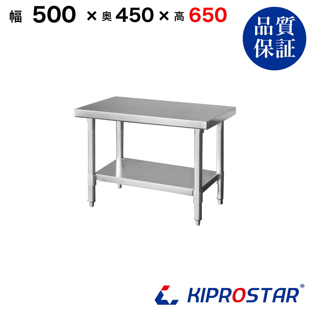 ステンレス コンロ台 業務用 調理台 500×450×650 板厚1.2mmモデル 50cm 500mm【50】【ステンレス】【作業台】【厨房】【業務用】【ステンレス製】【作業テーブル】【ワークテーブル】【ステンレス台】【ステンレステーブル】