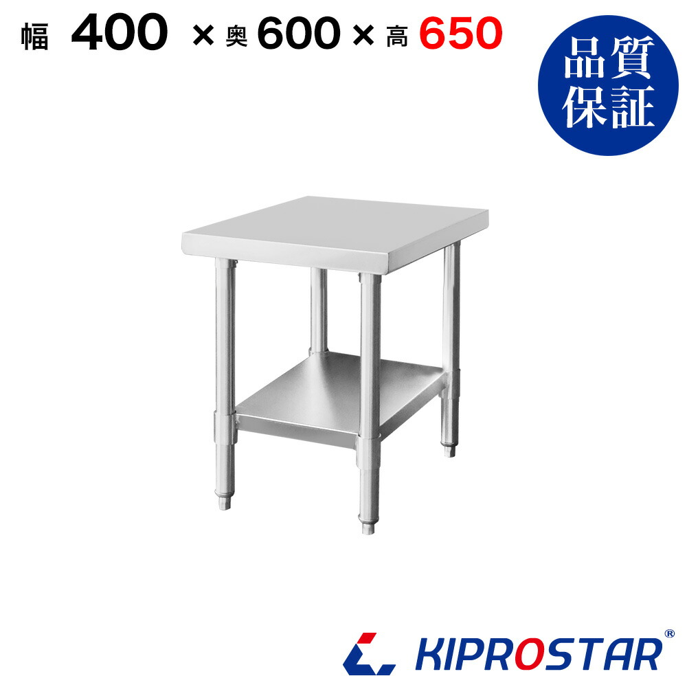 ステンレス コンロ台 業務用 調理台 400&times;600&times;650 板厚1.2mmモデル 40cm 400mm【40】【ステンレス】【作業台】【厨房】【業務用】【ステンレス製】【作業テーブル】【ワークテーブル】【ステンレス台】【ステンレステーブル】｜PRO-SHOP YASUKICHI