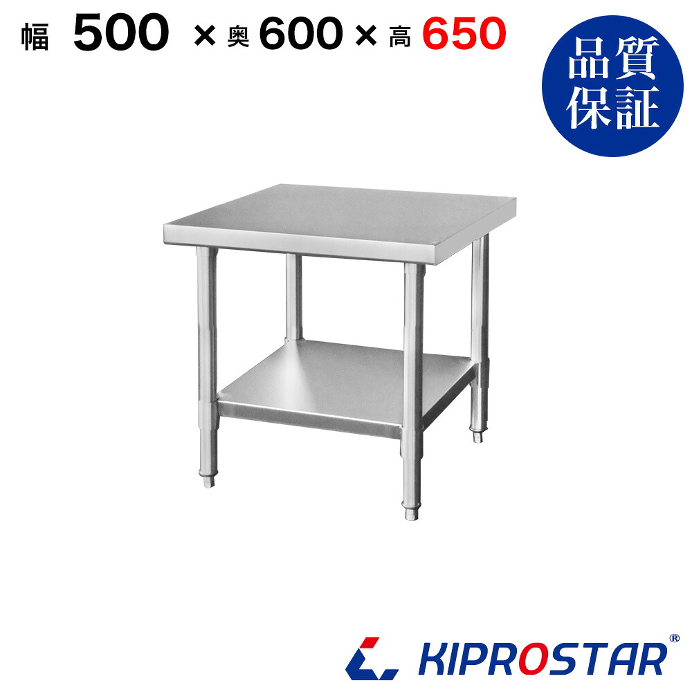 ステンレス コンロ台 業務用 調理台 500×600×650 板厚1.2mmモデル 50cm 500mm【50】【ステンレス】【作業台】【厨房】【業務用】【ステンレス製】【作業テーブル】【ワークテーブル】【ステンレス台】【ステンレステーブル】