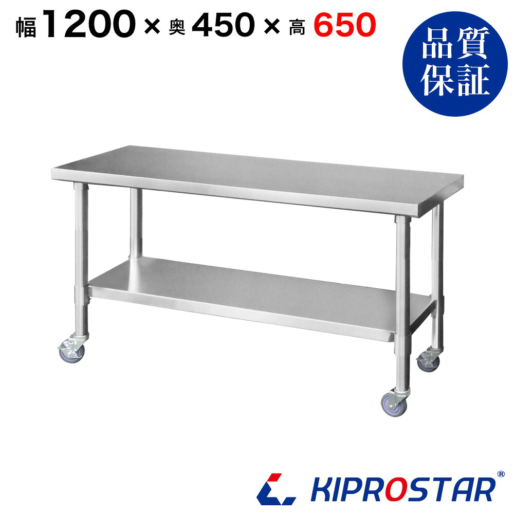 ステンレス コンロ台 キャスター付き 業務用 調理台 1200×450×650 板厚1.2mmモデル 120cm 1200mm【120】【キッチンワゴン ワゴン 収納 キッチン 作業台 厨房 キッチン収納 キャスター付き 台所収納 ラック 棚 キッチンラック キャスター ステンレス KIPROSTAR】 18,965円
