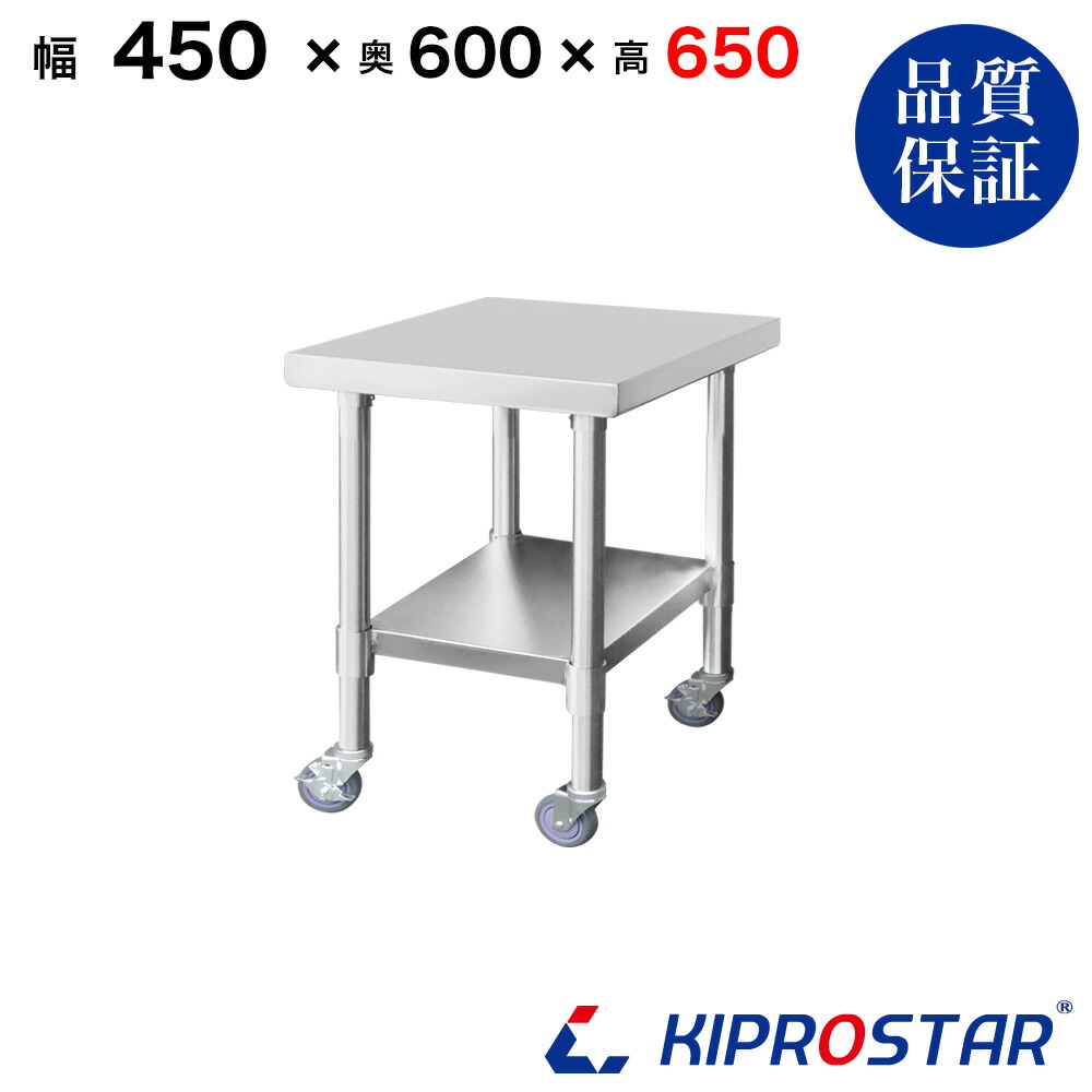 ステンレス コンロ台 キャスター付き 業務用 調理台 450×600×650 板厚1.2mmモデル 45cm 450mm【45】【キッチンワゴン ワゴン 収納 キッチン 作業台 厨房 キッチン収納 キャスター付き 台所収納 ラック 棚 キッチンラック キャスター ステンレス KIPROSTAR(キプロスター)】 16,860円