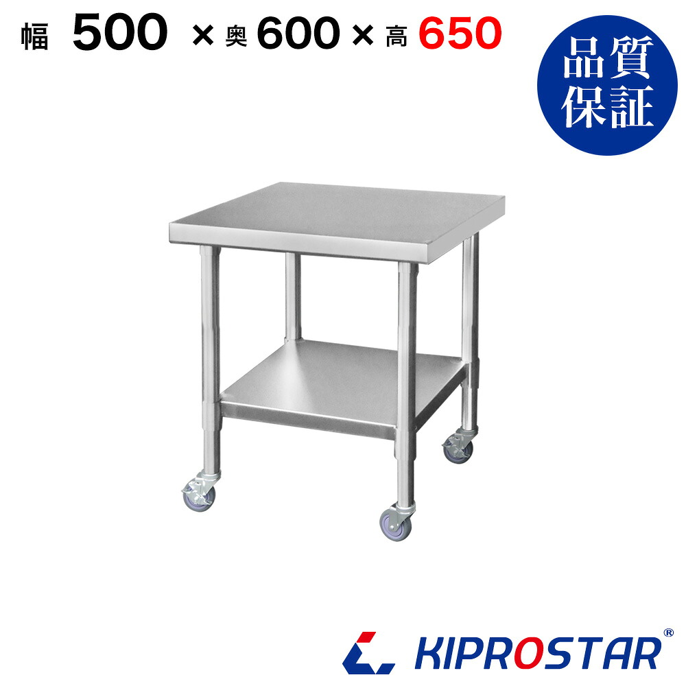 ステンレス コンロ台 キャスター付き 業務用 調理台 500×600×650 板厚1.2mmモデル 50cm 500mm【50】【ステンレス】【作業台】【厨房】【業務用】【ステンレス製】【作業テーブル】【ワークテーブル】【ステンレス台】【ステンレステーブル】