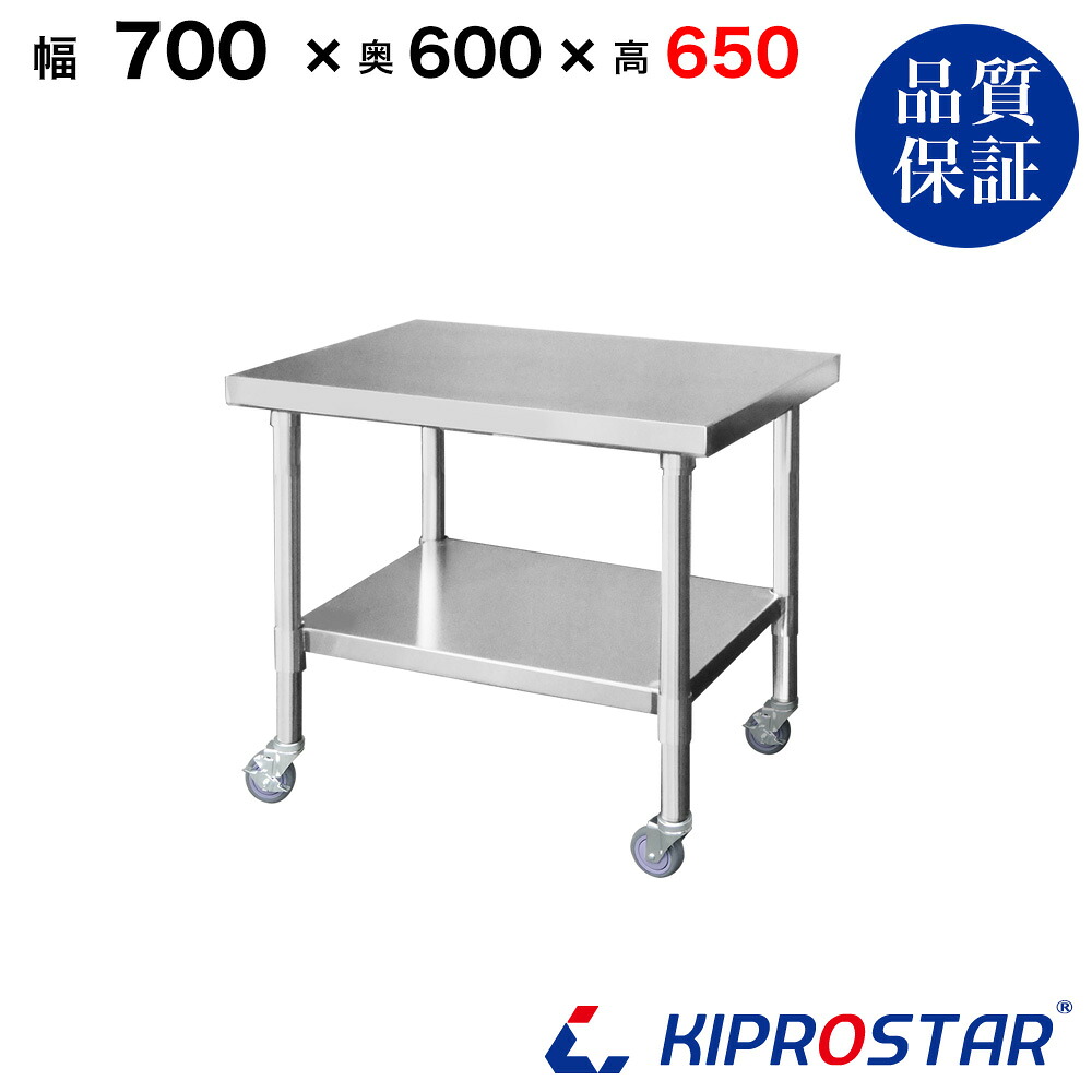 ステンレス コンロ台 キャスター付き 業務用 調理台 700×600×650 板厚1.2mmモデル 70cm 700mm【70】【キッチンワゴン ワゴン 収納 キッチン 作業台 厨房 キッチン収納 キャスター付き 台所収納 ラック 棚 キッチンラック キャスター ステンレス KIPROSTAR】|PRO-SHOP YASUKICHI