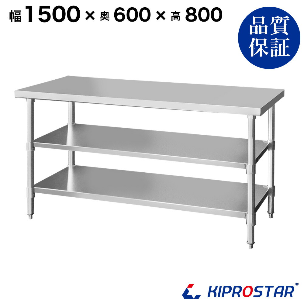 M▽業務用 厨房 作業台 棚 ステンレス (Fe1826)