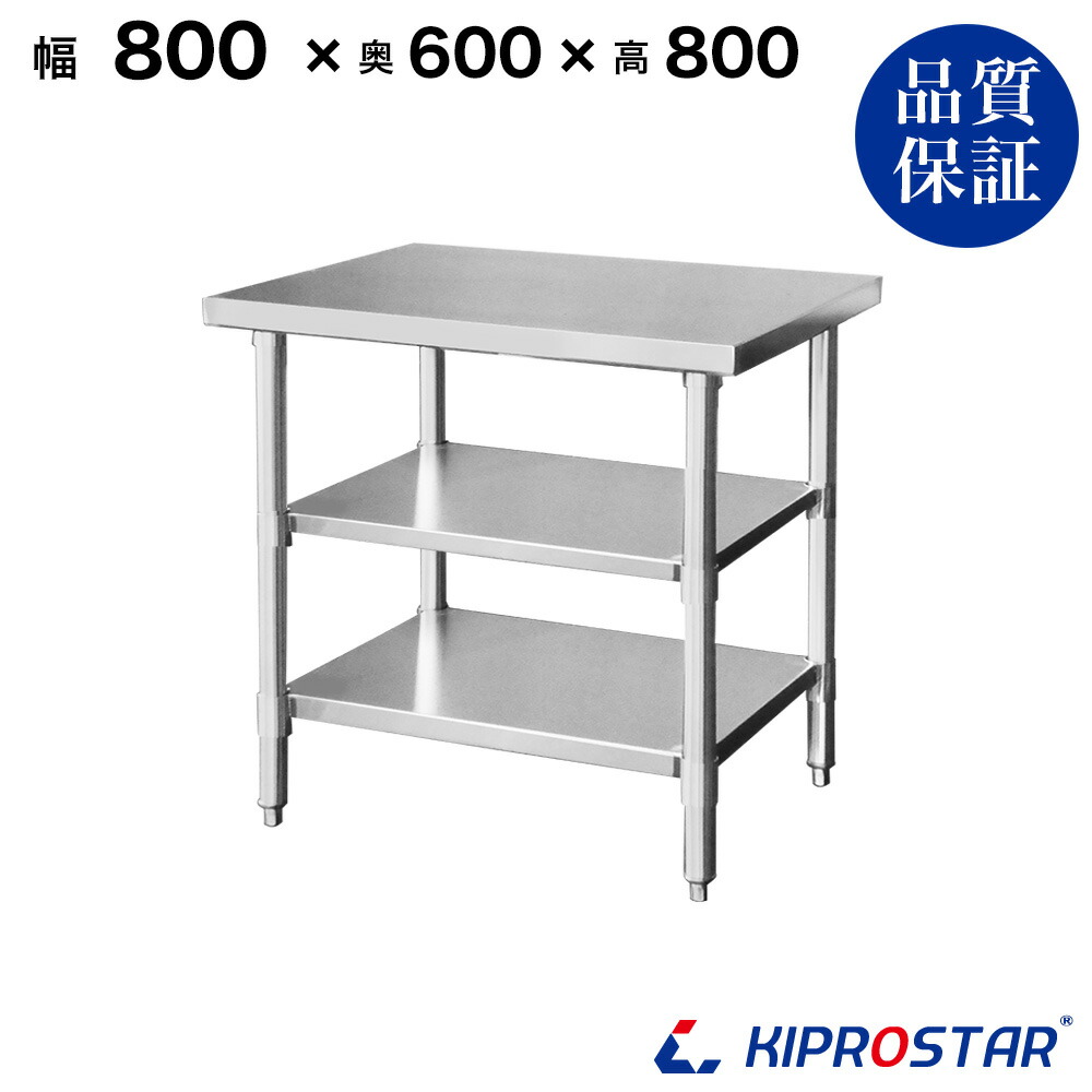 ステンレス 作業台 3段タイプ 業務用 調理台 800&times;600&times;800 板厚1.2mmモデル【80】【調理作業台厨房作業台作業テーブル業務用作業台業務用ステンレス作業台キッチン作業台ステンレス調理台業務用キッチン作業台テーブル】｜PRO-SHOP YASUKICHI