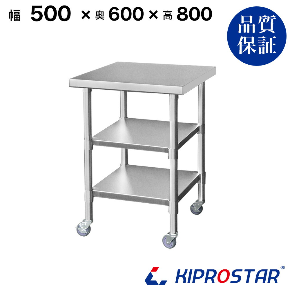 ステンレス 作業台 キャスター付き 3段タイプ 業務用 調理台 500×600×800 板厚1.2mmモデル【50】【調理作業台厨房作業台作業テーブル業務用作業台業務用ステンレス作業台キッチン作業台ステンレス調理台業務用キッチン作業台テーブル】