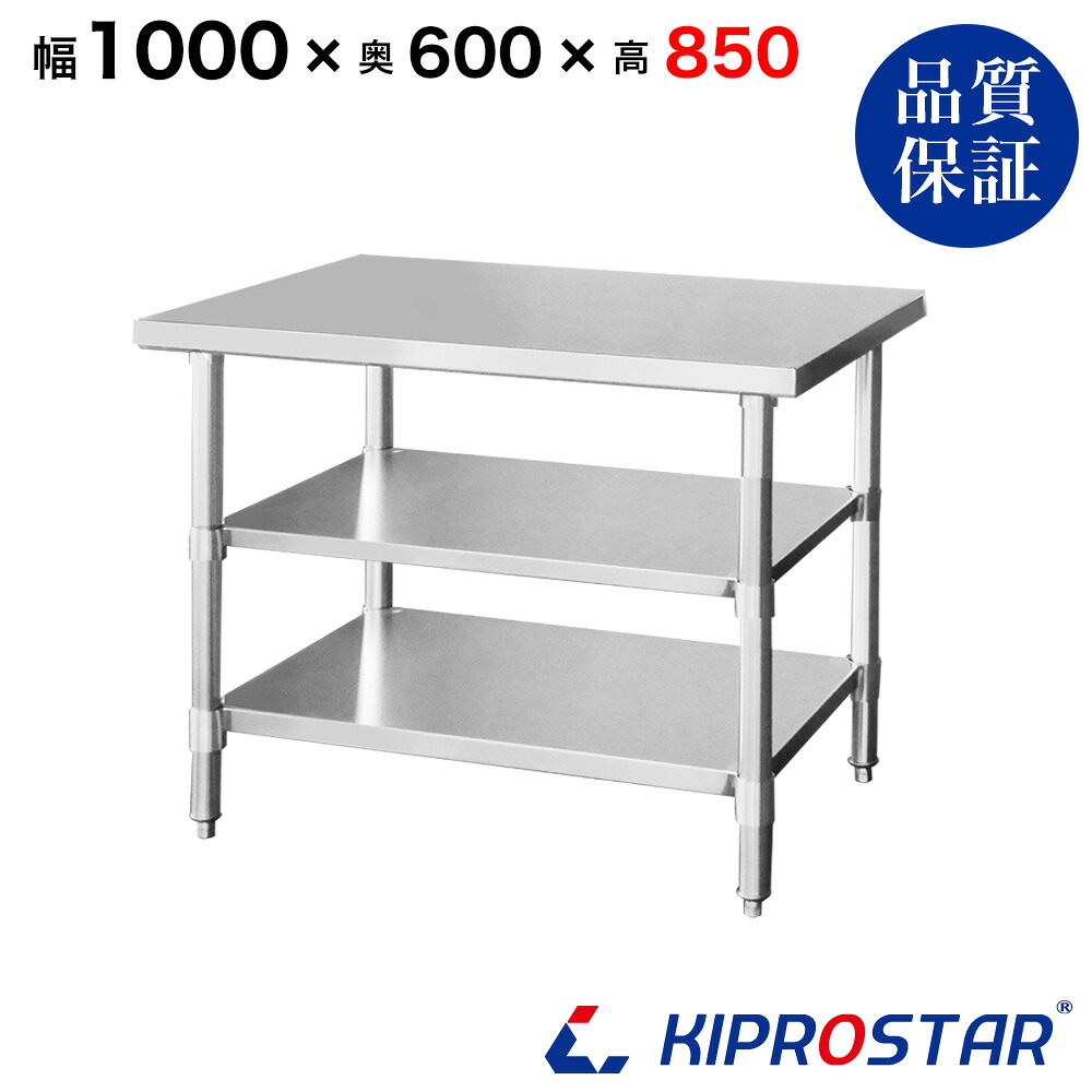 ステンレス 作業台 3段タイプ 業務用 調理台 1000&times;600&times;850 板厚1.2mmモデル 100cm 1000mm【100】【ステンレス】【作業台】【厨房】【業務用】【ステンレス製】【作業テーブル】【ワークテーブル】【ステンレス台】【ステンレステーブル】｜PRO-SHOP YASUKICHI