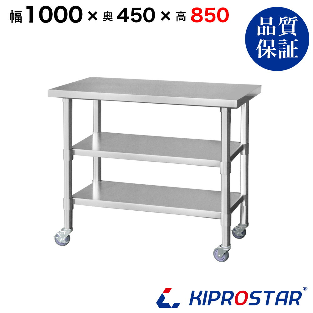 楽天市場】ステンレス 作業台 キャスター付き 3段タイプ 業務用 調理台